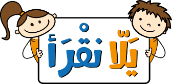 Yalla Neqra